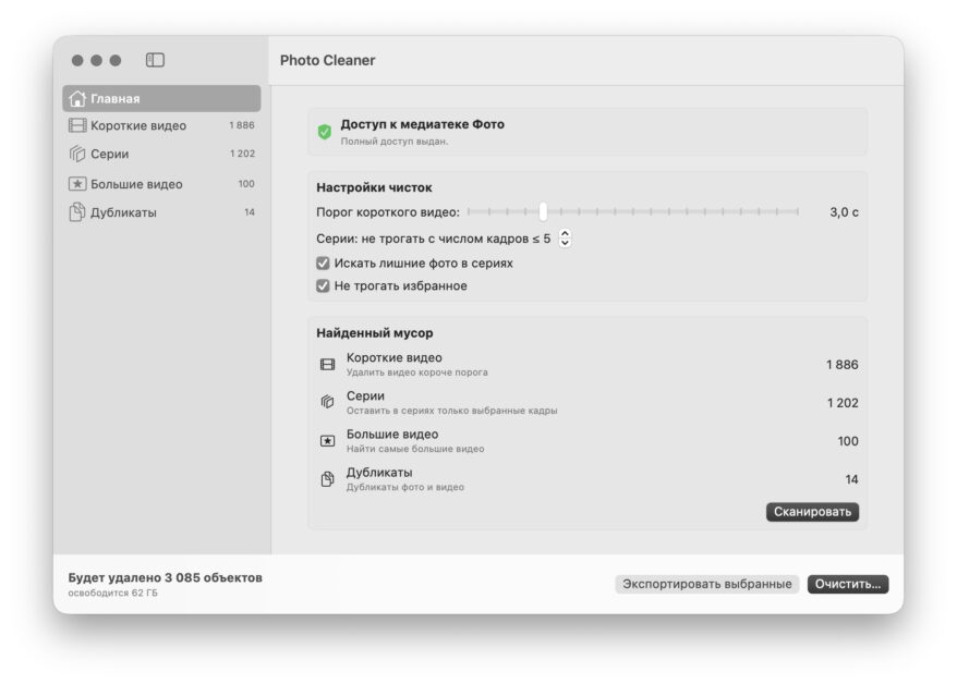 PhotoCleaner - приложение для очистки медиатеки Apple Photo