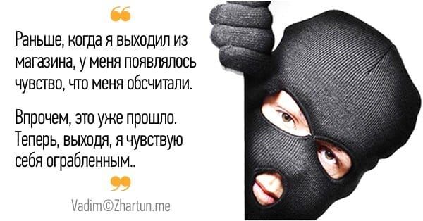 Магазины-грабители