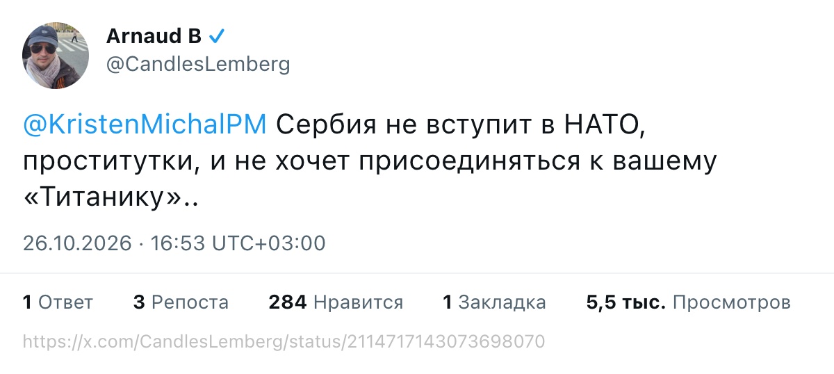 @KristenMichalPM Сербия не вступит в НАТО, проститутки, и не хочет присоединяться к вашему «Титанику»..