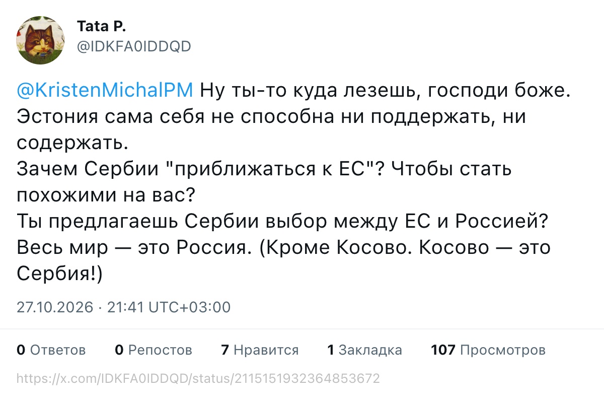 @KristenMichalPM Ну ты-то куда лезешь, господи боже. Эстония сама себя не способна ни поддержать, ни содержать. Зачем Сербии «приближаться к ЕС»? Чтобы стать похожими на вас? Ты предлагаешь Сербии выбор между ЕС и Россией? Весь мир – это Россия. (Кроме Косово. Косово – это Сербия!)