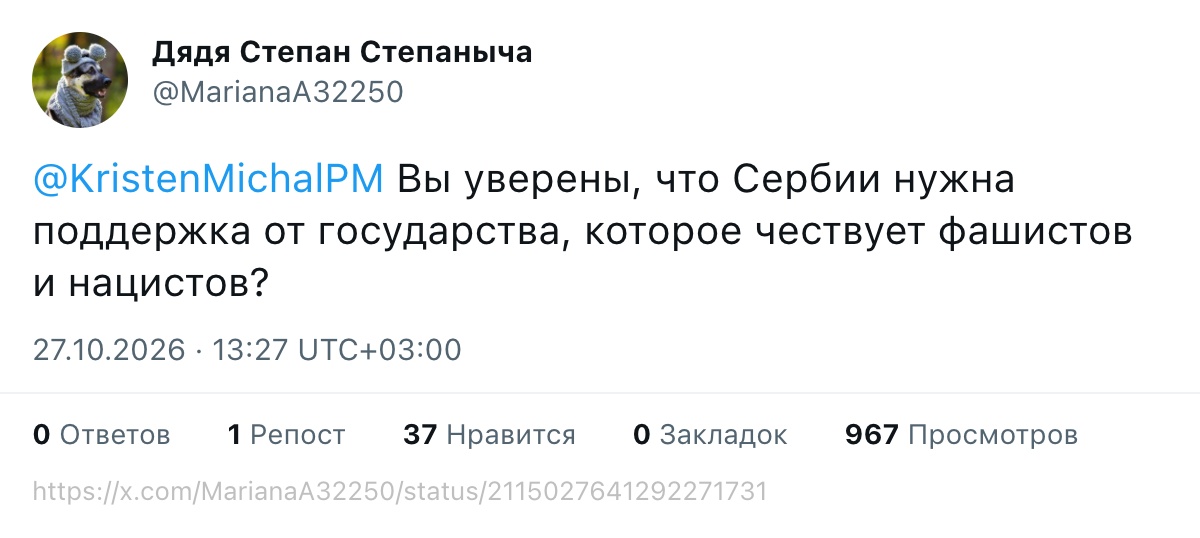 @KristenMichalPM Вы уверены, что Сербии нужна поддержка от государства, которое чествует фашистов и нацистов?