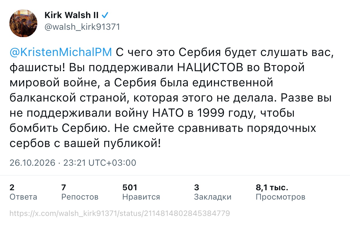 @KristenMichalPM С чего это Сербия будет слушать вас, фашисты! Вы поддерживали НАЦИСТОВ во Второй мировой войне, а Сербия была единственной балканской страной, которая этого не делала. Разве вы не поддерживали войну НАТО в 1999 году, чтобы бомбить Сербию. Не смейте сравнивать порядочных сербов с вашей публикой!