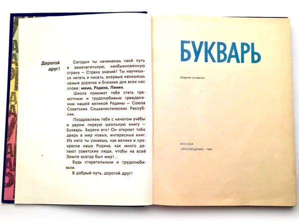 Букварь