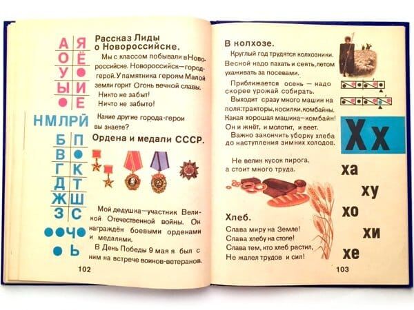 Букварь
