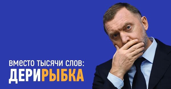 Дерирыбка