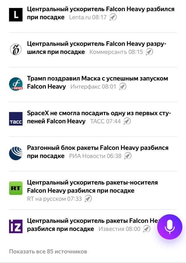 Российские СМИ о запуске Falcon Heavy