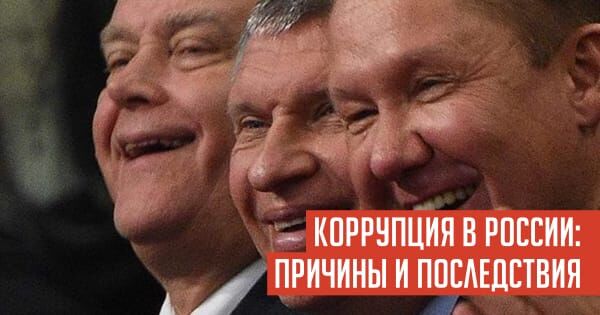 gaidar.002.jpeg КОРРУПЦИЯ В РОССИИ: ПРИЧИНЫ И ПОСЛЕДСТВИЯ