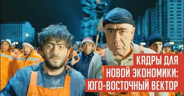 gaidar.003.jpeg КАДРЫ ДЛЯ НОВОЙ ЭКОНОМИКИ: ЮГО-ВОСТОЧНЫЙ ВЕКТОР