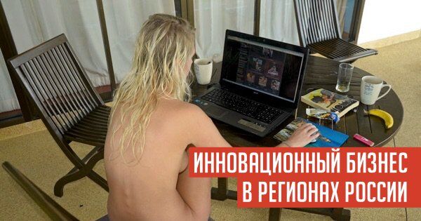 gaidar.006.jpeg ИННОВАЦИОННЫЙ БИЗНЕС В РЕГИОНАХ РОССИИ