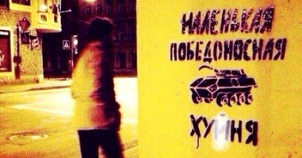 Маленькая победоносная хуйня