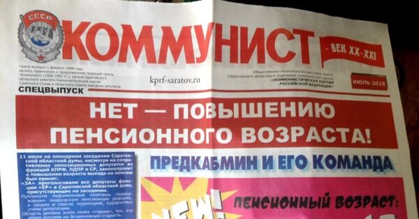 Газета Коммунист: передовица