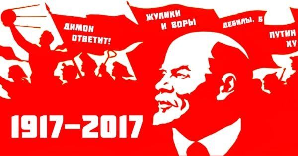 Ленин и революция 1917-2017