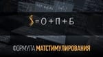 Мотивация персонала: формула заработной платы