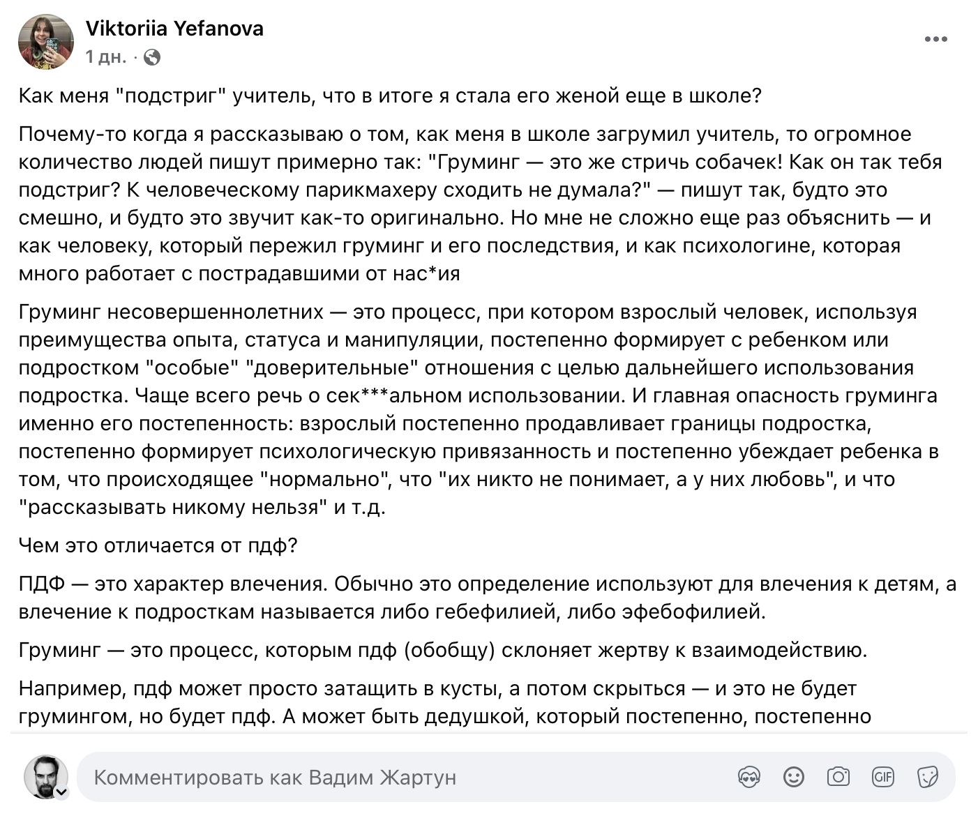 груминг