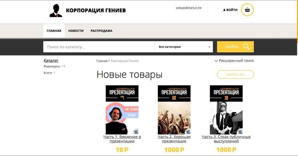 интернет-магазин Корпорации Гениев