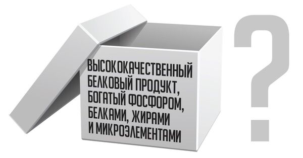 Загадочный продукт