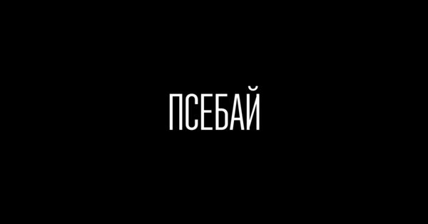 Убийство женщины в посёлке Псебай Краснодарского края