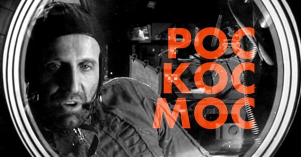 Роскосмос