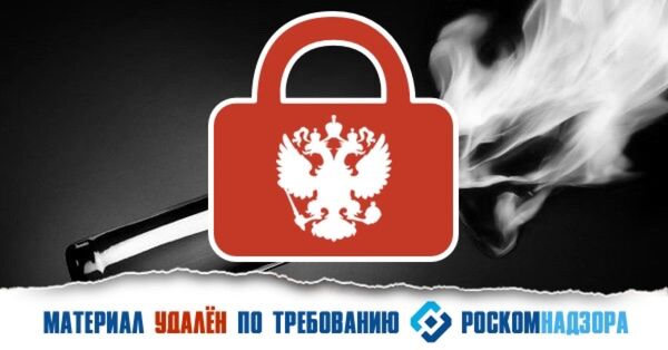 Отроскомнадзорено