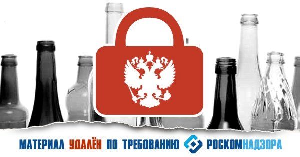 Коктейль Молотова -- заблокировано Роскомнадзором