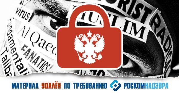 rkn_islam.jpg Запрещено Роскомнадзором