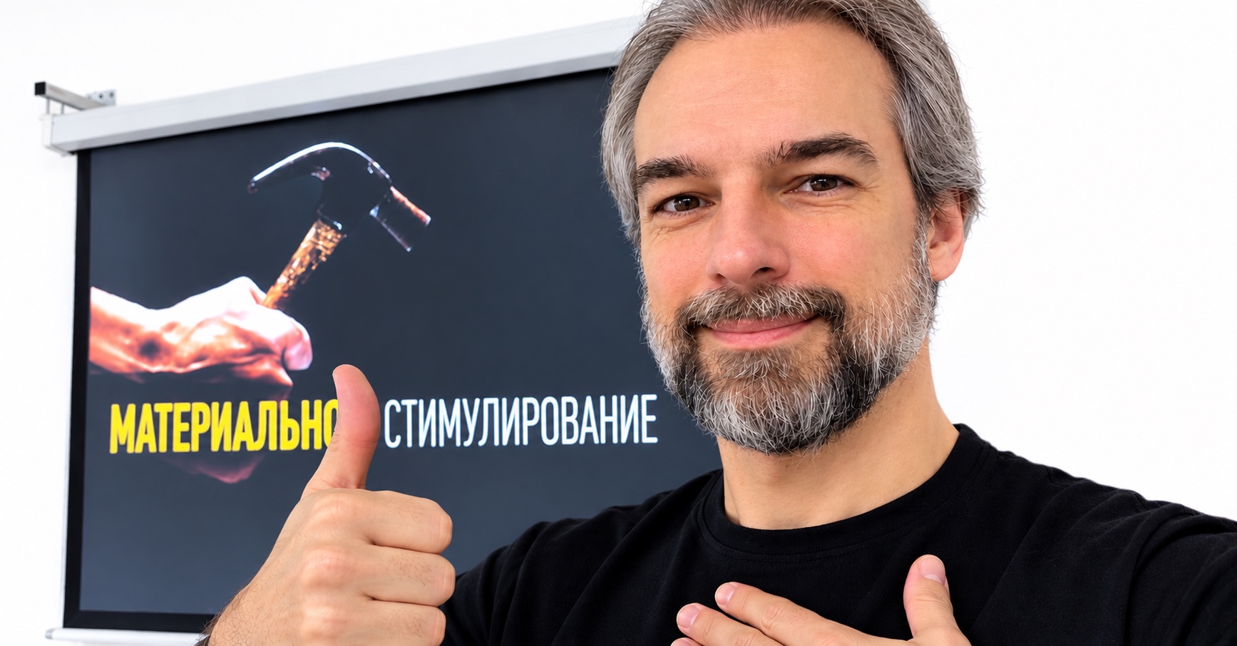 Улыбающийся бизнес-тренер показывает одобрение перед экраном презентации