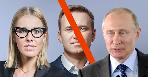 Собчак, Навальный, Путин