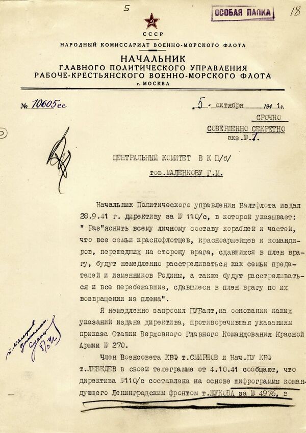 Приказ Жукова расстреливать семьи попавших в плен красноармейцев