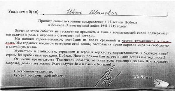 victory_guber.jpg Поздравление от губернатора
