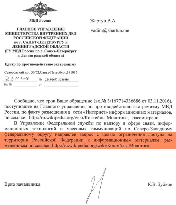 Запрос о блокировке Википедии