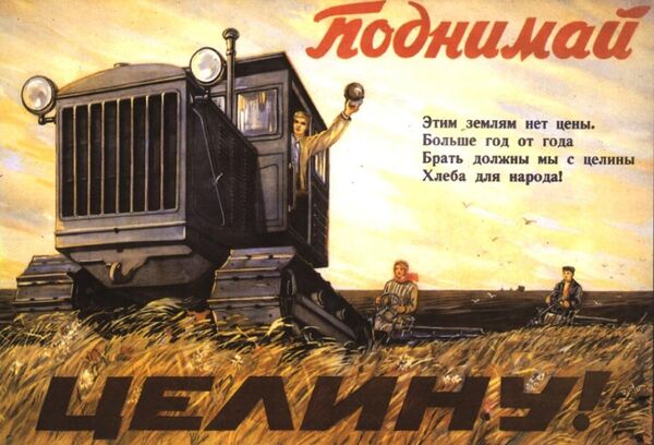 Поднимем целину (плакат)